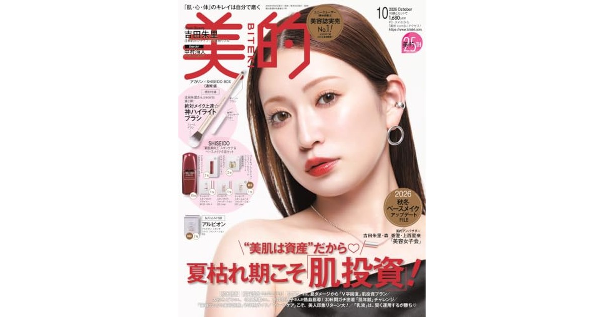 美的10月号 の商品画像