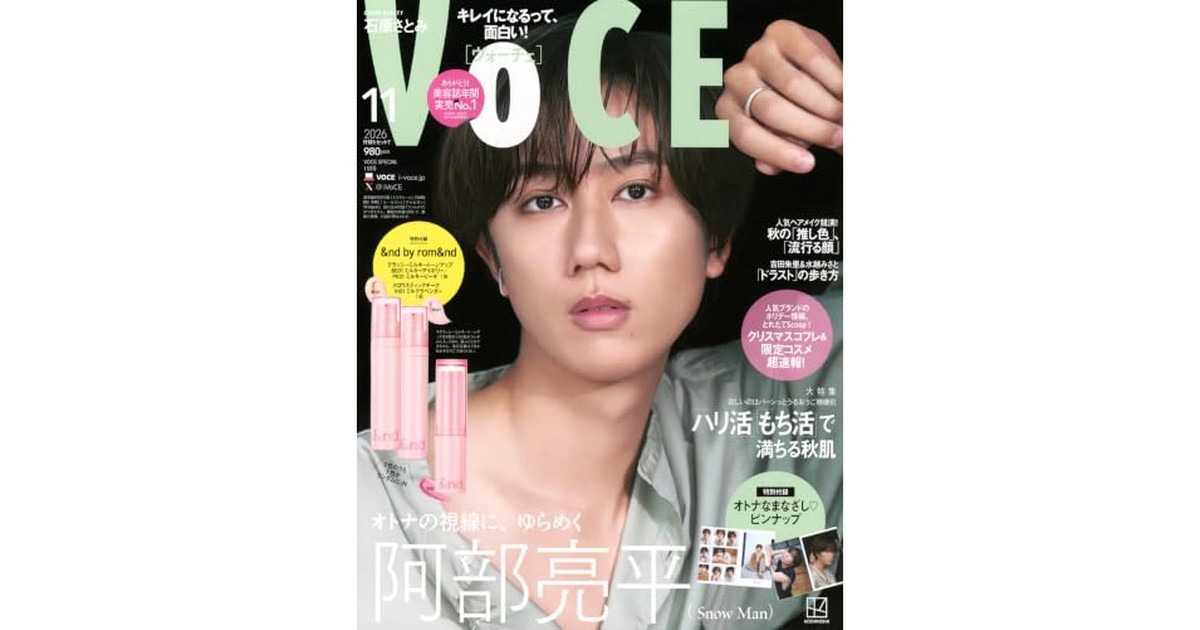 VOCE SPECIAL (2026年11月号) の商品画像