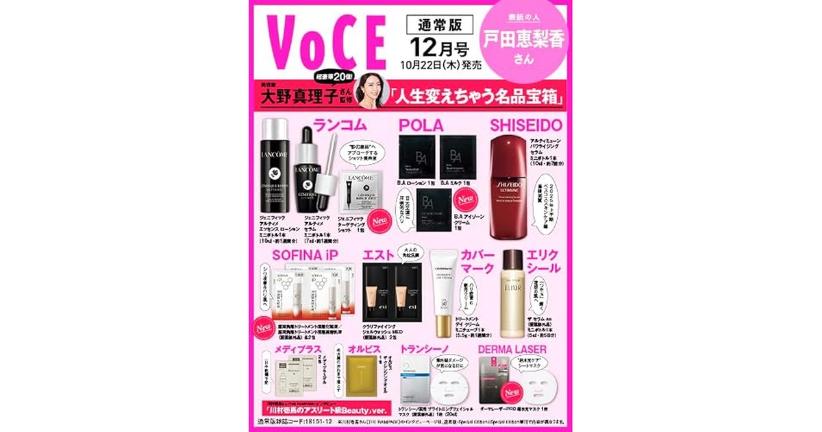 VOCE (2026年12月号) の商品画像